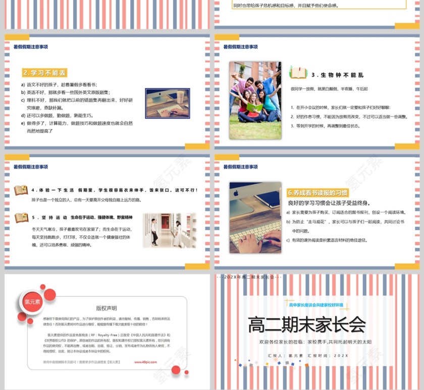 蓝橙线条风高中期末家长会PPT模版第4张