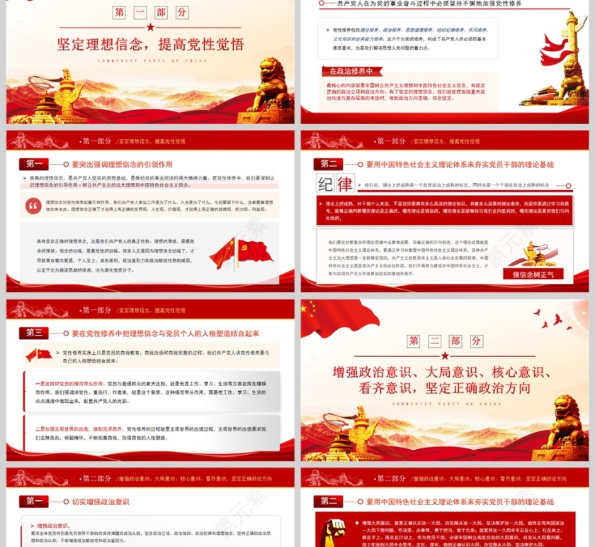 红色党政风强信念树正气PPT模板宣传PPT模板第2张