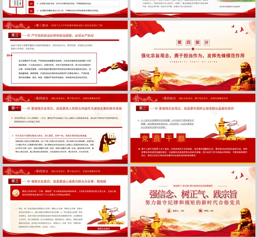 红色党政风强信念树正气PPT模板宣传PPT模板第4张