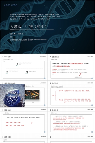 《鱼》人教版八年级生物上册PPT课件