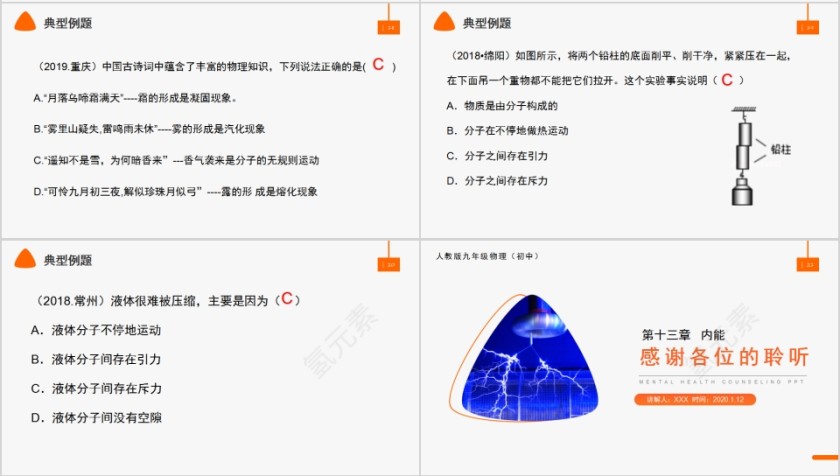《分子热运动》人教版九年级物理PPT课件第4张