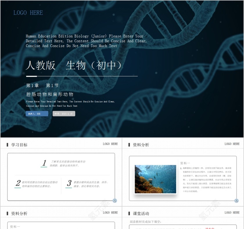 《腔肠动物和扁形动物》人教版八年级生物上册PPT课件第1张