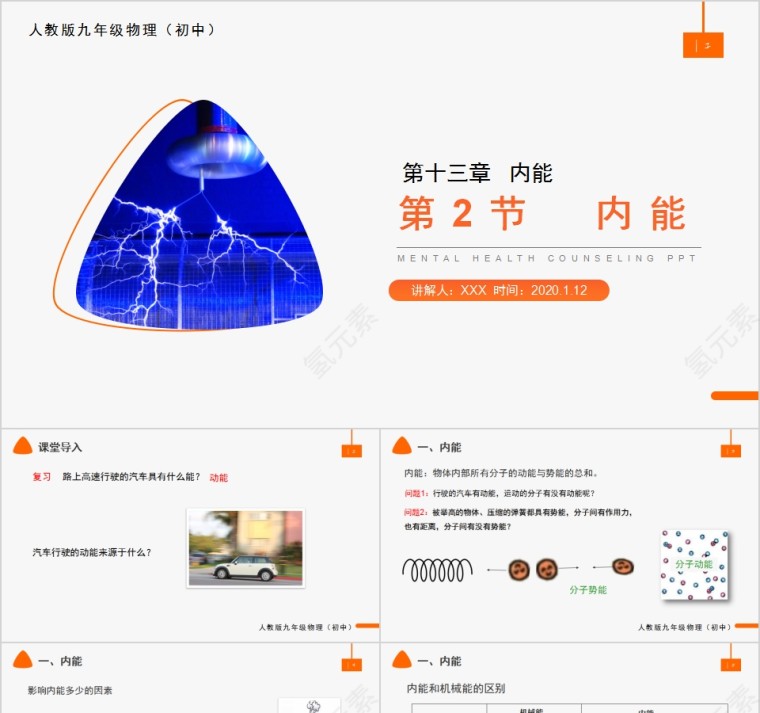 《内能》人教版九年级物理PPT课件第1张