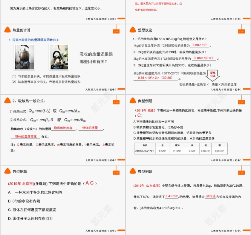 《比热容》人教版九年级物理PPT课件第3张
