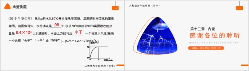 《比热容》人教版九年级物理PPT课件第4张