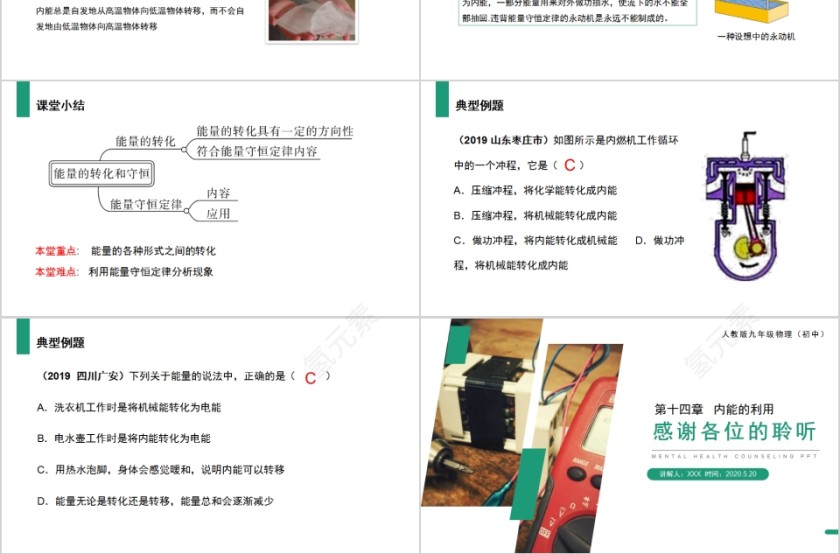 《能量的转化和守恒》人教版九年级物理PPT课件第3张