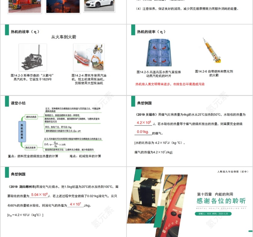 《热机的效率》人教版九年级物理PPT课件第3张