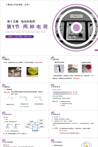 《两种电荷》人教版九年级物理PPT课件