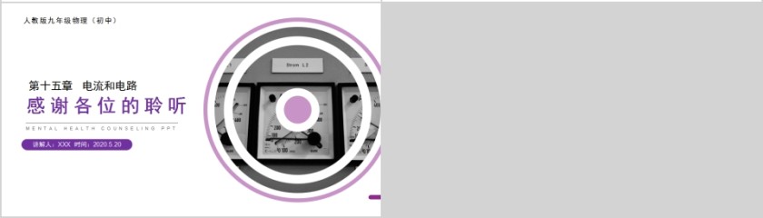 《串联和并联》人教版九年级物理PPT课件第4张