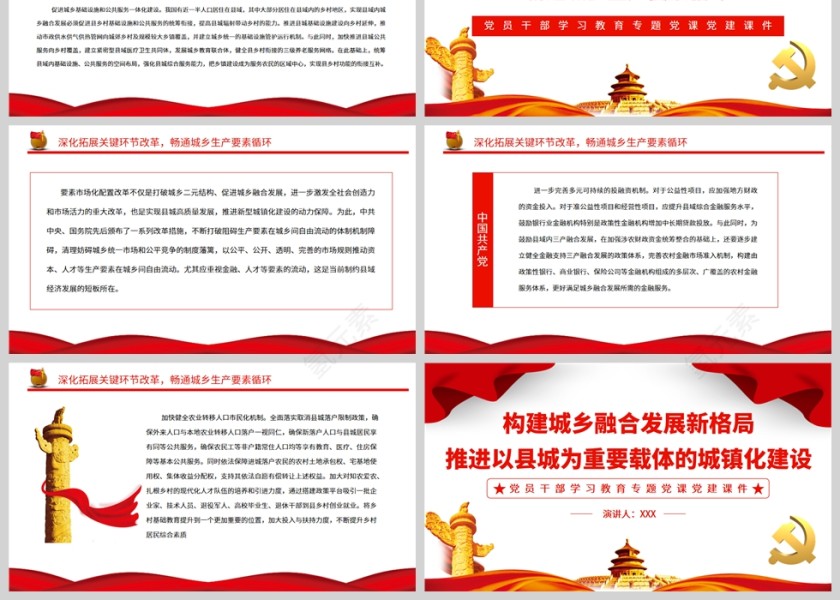 红色党政风构建城乡融合发展新格局推进以县城为重要载体的城镇化建设PPT模板第3张