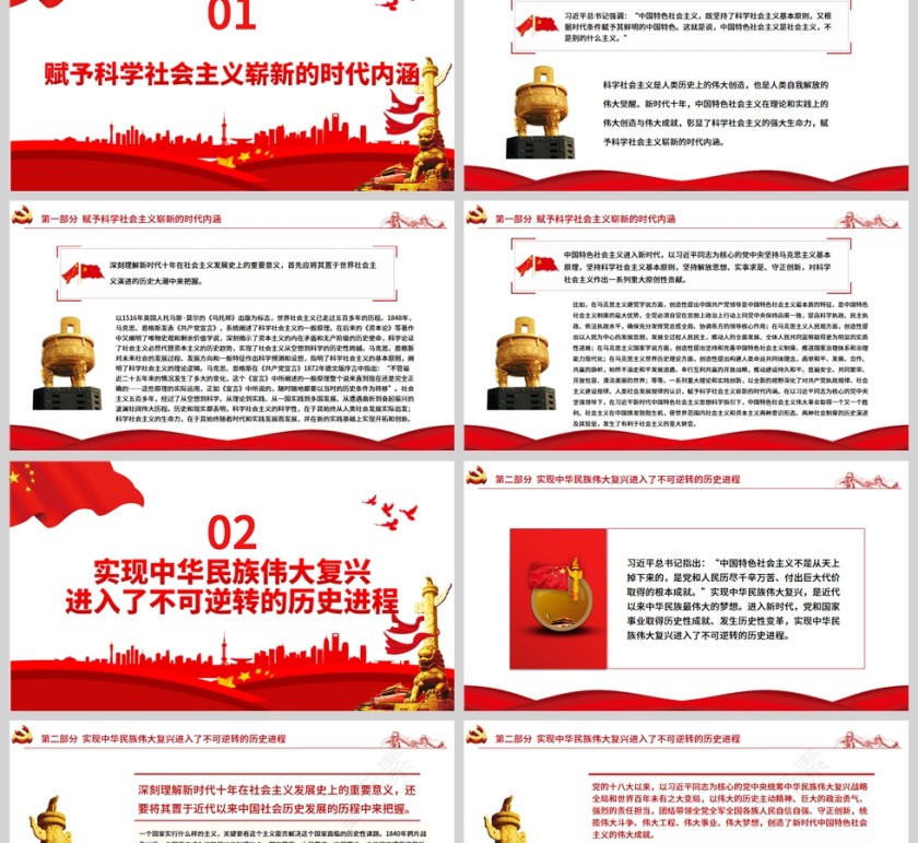 红色党政风2022新时代十年的伟大变革在社会主义发展史上具有里程碑意义PPT模板第2张