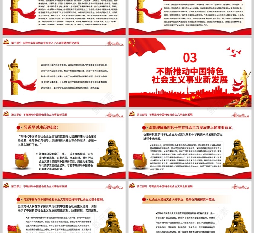 红色党政风2022新时代十年的伟大变革在社会主义发展史上具有里程碑意义PPT模板第3张
