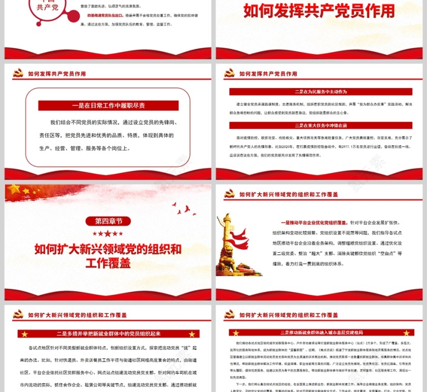 红色党政风党的十八大以来组织工作取得的新进展新成效PPT模板第3张