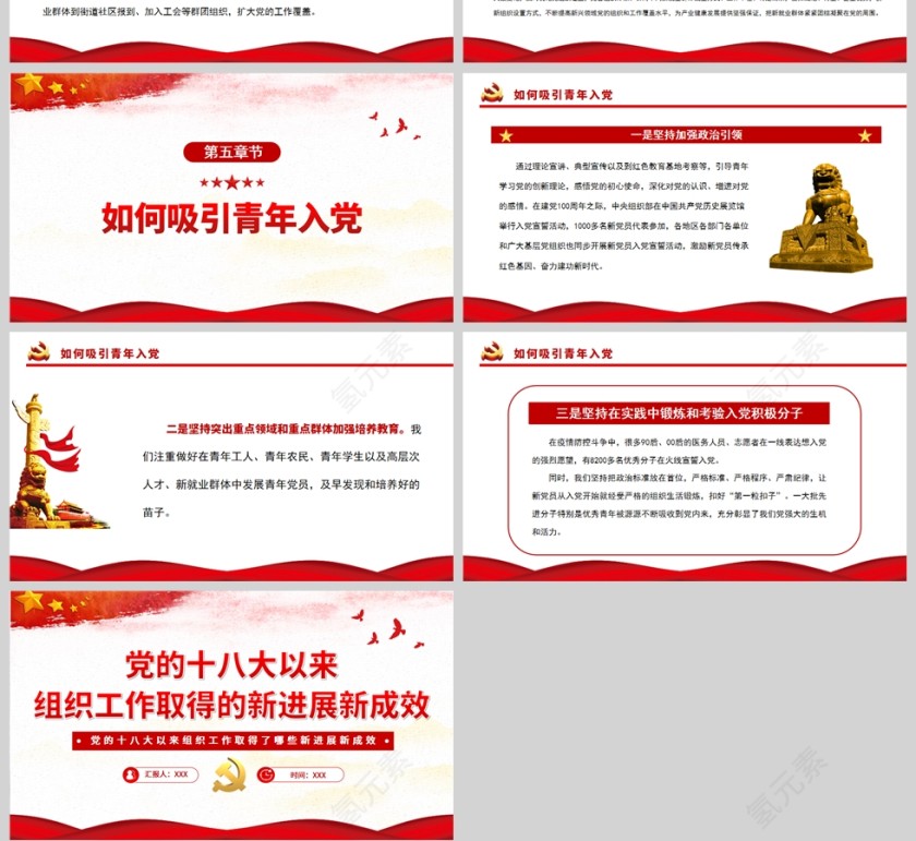 红色党政风党的十八大以来组织工作取得的新进展新成效PPT模板第4张