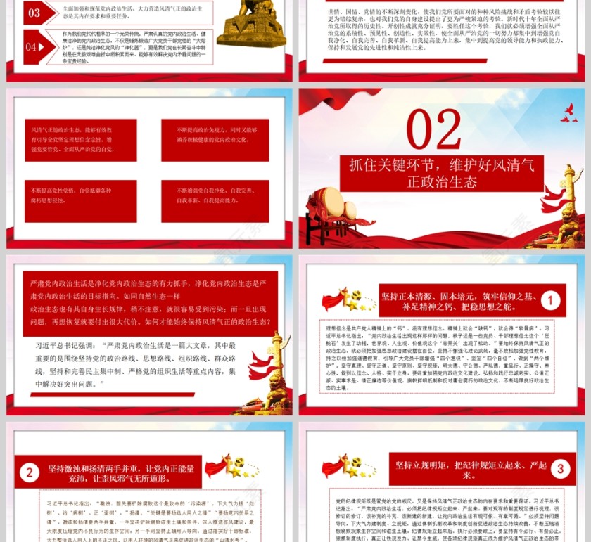 红色党政风如何始终保持风清气正的政治生态PPT严肃党内政治生活净化党内政治生态PPT模板第3张