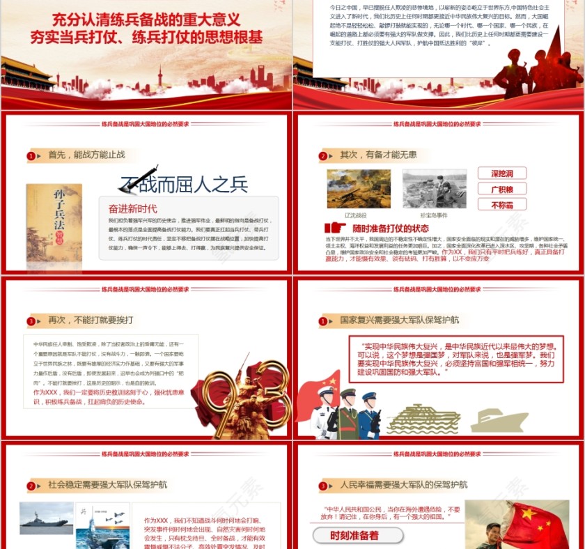 有效履行新时代使命任务纪念建军93周年第2张