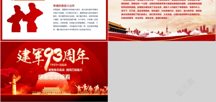 有效履行新时代使命任务纪念建军93周年第5张