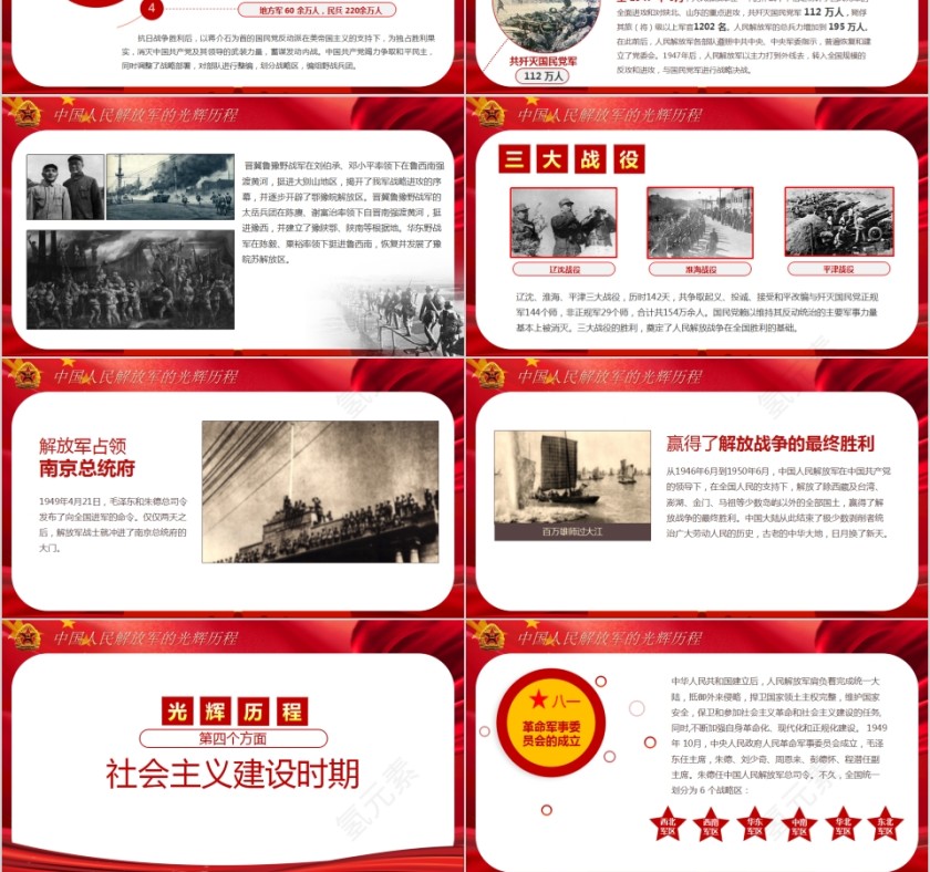 新时代的军魂热烈庆祝中国人民解放军建军93周年PPT第9张