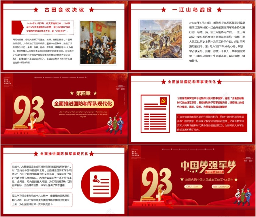 中国梦强军梦热烈庆祝中国人民解放军建军93周年PPT第4张