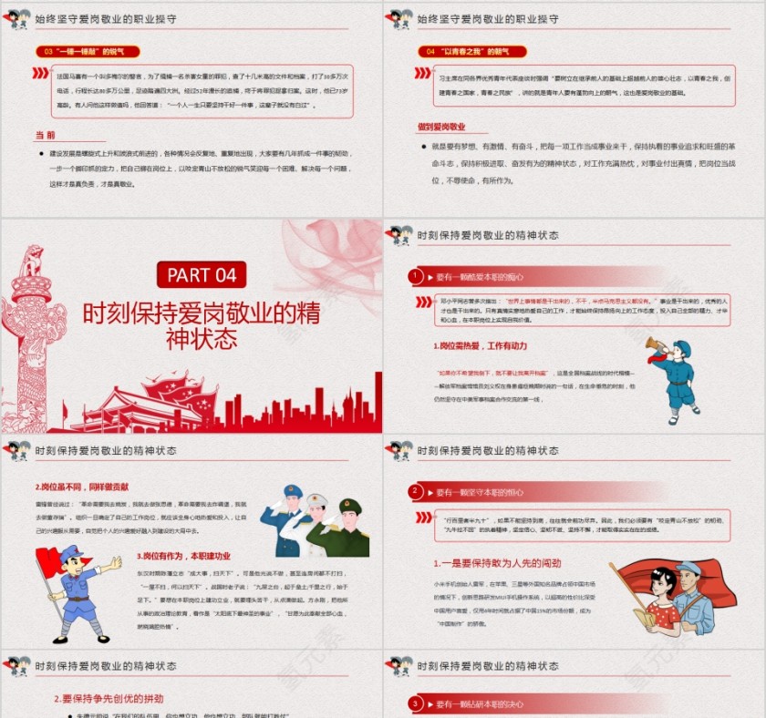 把忠诚镌刻在岗位上庆祝中国人民解放军建军93周年PPT第4张