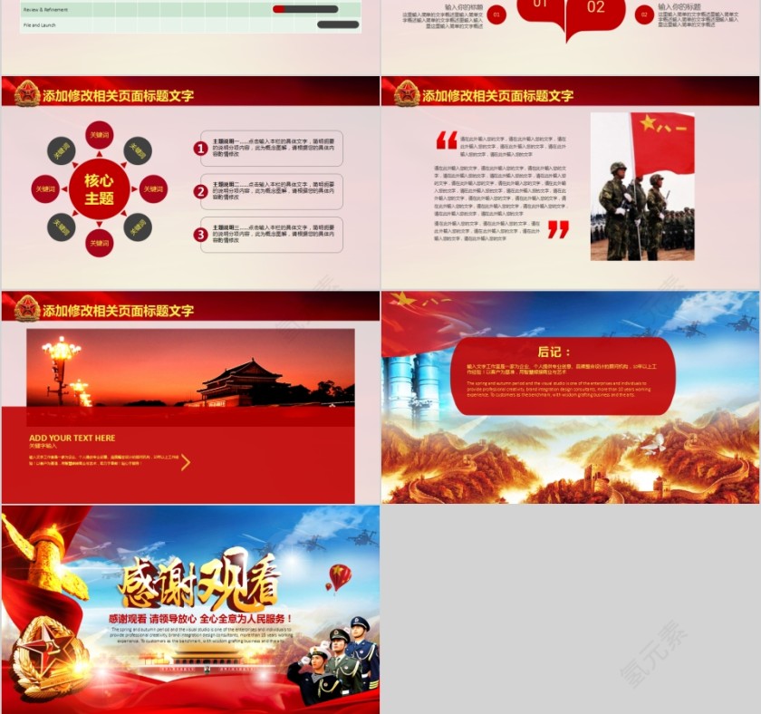 热血铸军魂庆祝八一建军节PPT第6张
