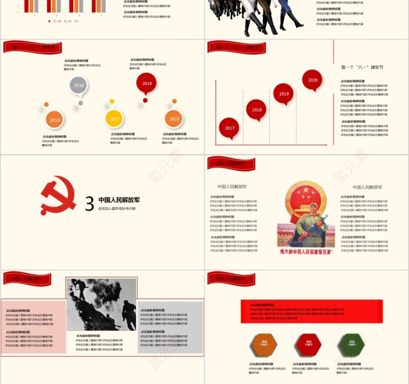 八一建军节专题党课PPT模板第3张