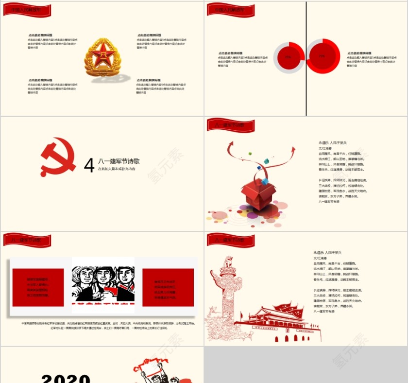 八一建军节专题党课PPT模板第4张
