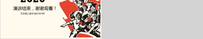 八一建军节专题党课PPT模板第5张