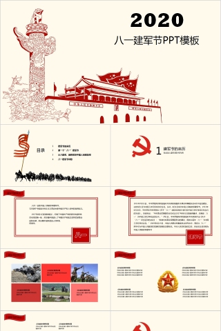 八一建军节专题党课PPT模板