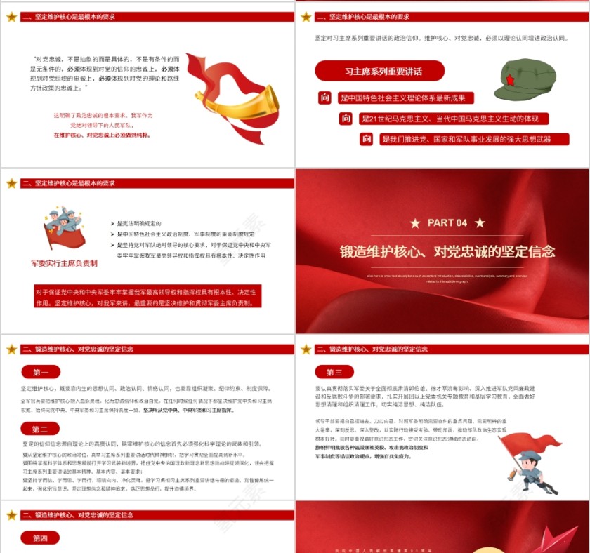 铁血铸军魂庆祝中国人民解放军建军93周年PPT第4张