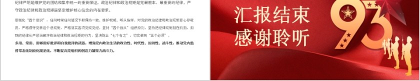 铁血铸军魂庆祝中国人民解放军建军93周年PPT第5张