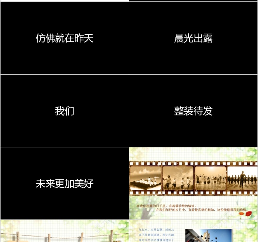 青春不散场毕业季快闪毕业纪念PPT模板第7张