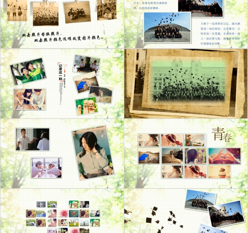 青春不散场毕业季快闪毕业纪念PPT模板第8张