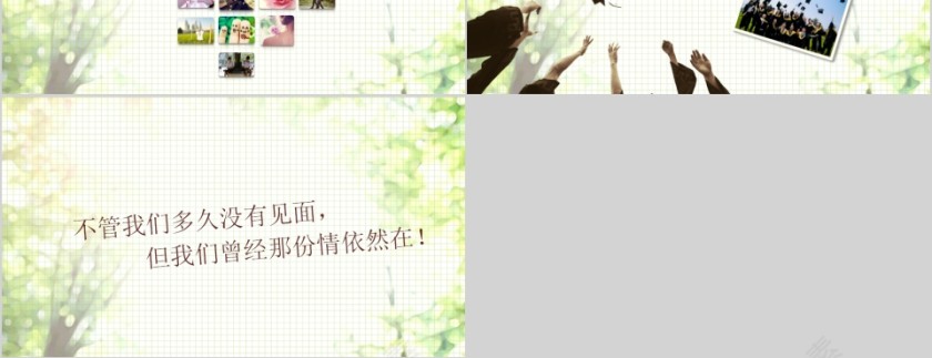 青春不散场毕业季快闪毕业纪念PPT模板第9张