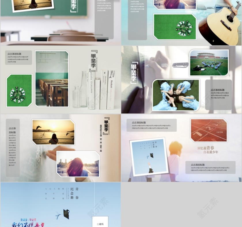 致我们即将逝去的青春毕业季毕业纪念册PPT模板第2张