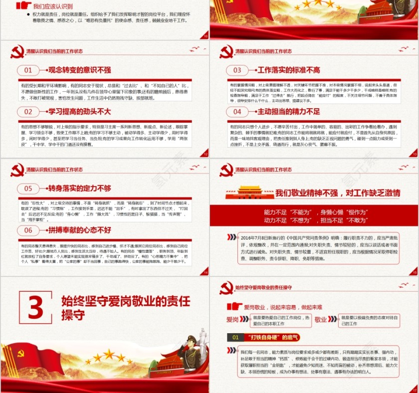 把忠诚镌刻在岗位上庆祝中国人民解放军建军93周年PPT第3张