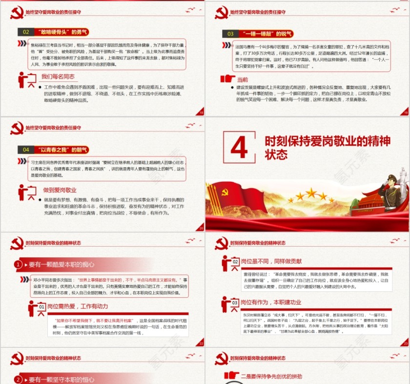 把忠诚镌刻在岗位上庆祝中国人民解放军建军93周年PPT第4张