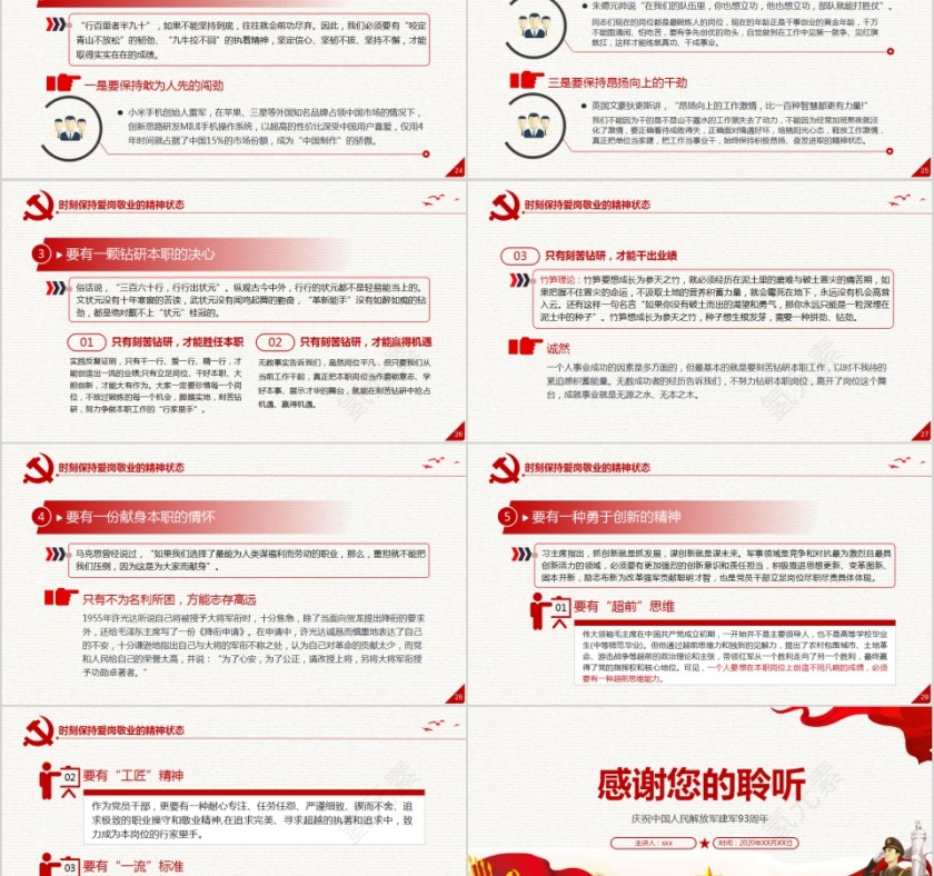 把忠诚镌刻在岗位上庆祝中国人民解放军建军93周年PPT第5张