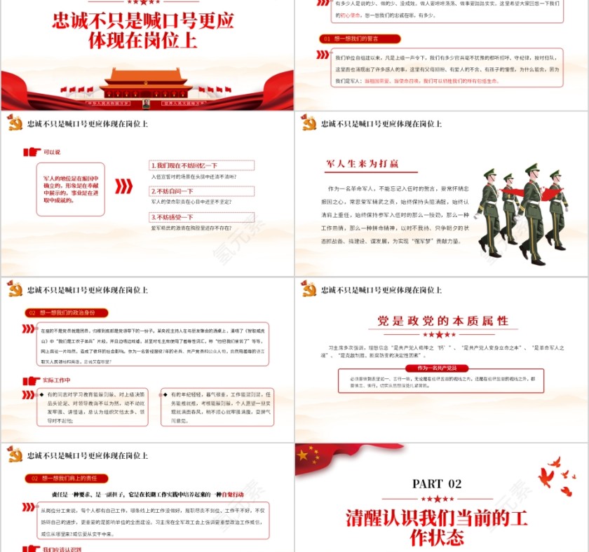 把忠诚镌刻在岗位上庆祝中国人民解放军建军93周年PPT第2张