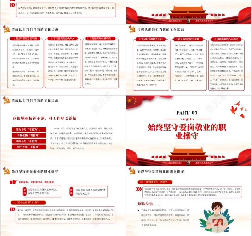 把忠诚镌刻在岗位上庆祝中国人民解放军建军93周年PPT第3张