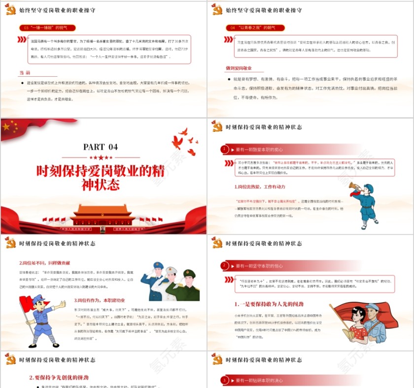 把忠诚镌刻在岗位上庆祝中国人民解放军建军93周年PPT第4张