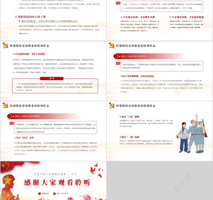 把忠诚镌刻在岗位上庆祝中国人民解放军建军93周年PPT第5张