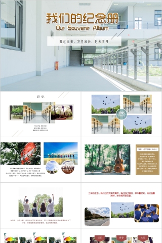 毕业季我们的纪念册PPT模板