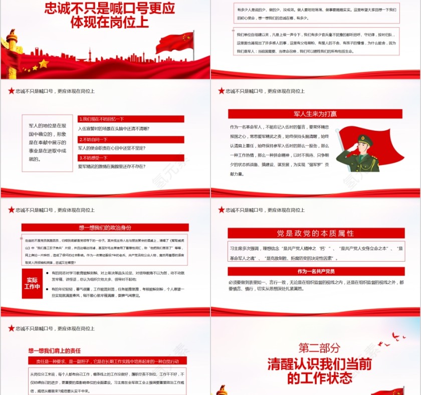 把忠诚镌刻在岗位上庆祝中国人民解放军建军93周年PPT第2张