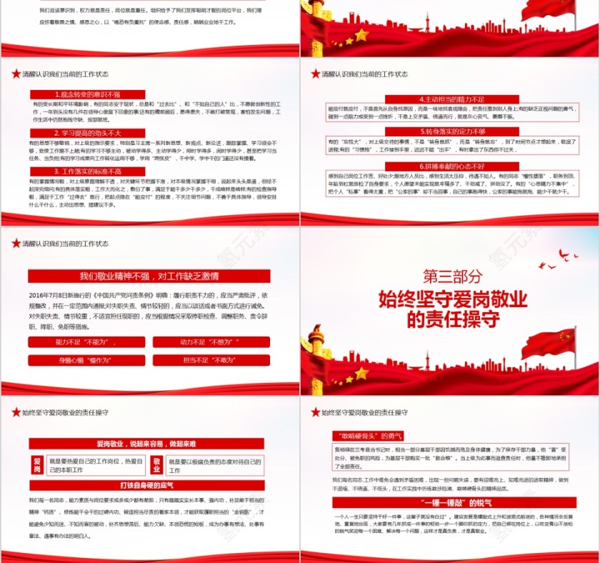 把忠诚镌刻在岗位上庆祝中国人民解放军建军93周年PPT第3张