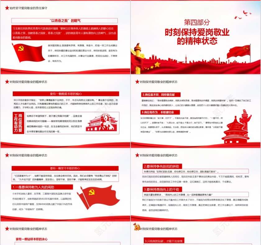 把忠诚镌刻在岗位上庆祝中国人民解放军建军93周年PPT第4张