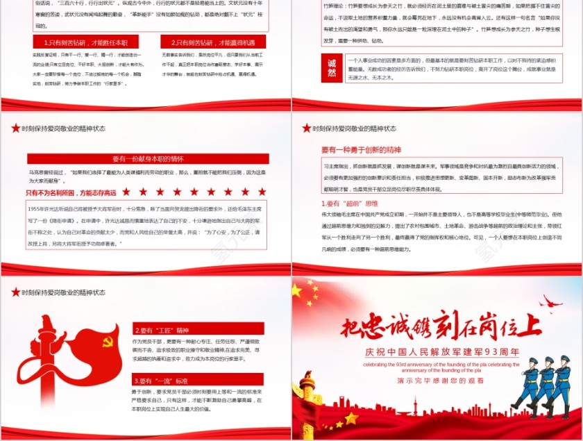 把忠诚镌刻在岗位上庆祝中国人民解放军建军93周年PPT第5张