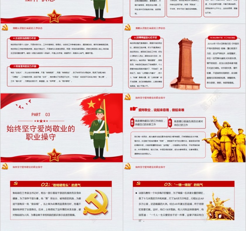 庆祝中国人民解放军建军93周年PPT第3张