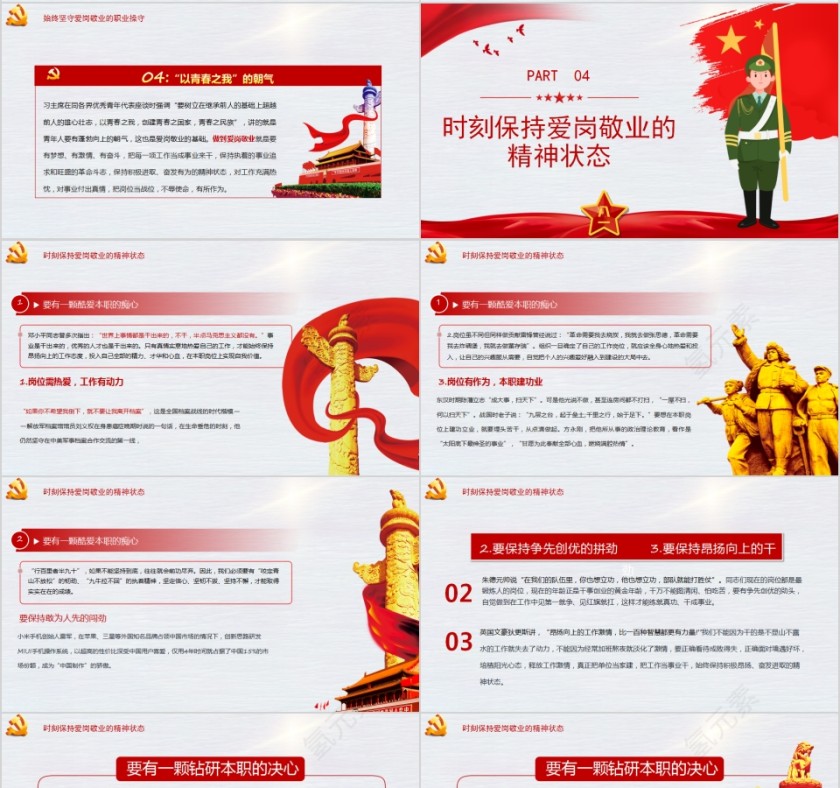 庆祝中国人民解放军建军93周年PPT第4张