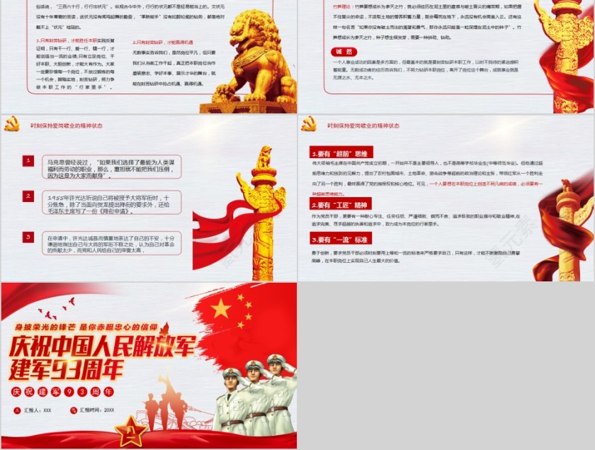 庆祝中国人民解放军建军93周年PPT第5张